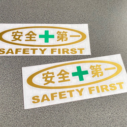 安全＋第一  SAFETY FIRST 楕円マーク ミニサイズ ステッカー 2枚セット 【カラー選択可】 送料無料♪ 3枚目の画像