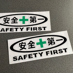 安全＋第一  SAFETY FIRST 楕円マーク ミニサイズ ステッカー 2枚セット 【カラー選択可】 送料無料♪ 1枚目の画像