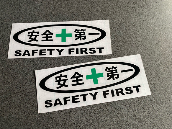 安全＋第一  SAFETY FIRST 楕円マーク ミニサイズ ステッカー 2枚セット 【カラー選択可】 送料無料♪ 1枚目の画像