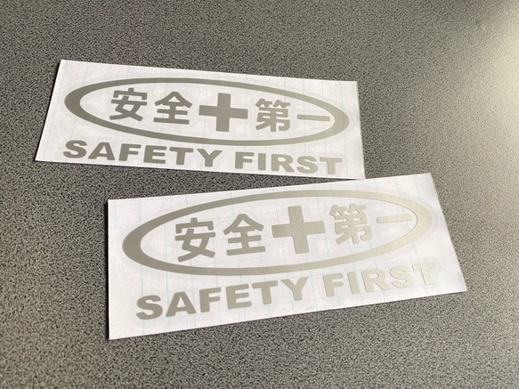 安全＋第一  SAFETY FIRST 楕円マーク ミニサイズ ステッカー 2枚セット 【カラー選択可】 送料無料♪ 9枚目の画像