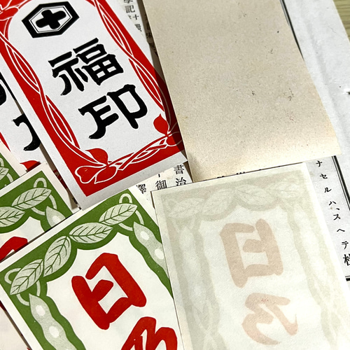 専用　昭和レトロ　袋、ラベル 昭和レトロなラベル紙・日乃出&福印 各5枚入【mc】 その他素材