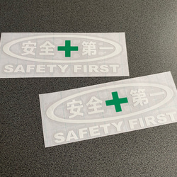 安全＋第一  SAFETY FIRST 楕円マーク 小サイズ ステッカー 2枚セット 【カラー選択可】 送料無料♪ 2枚目の画像