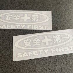 安全＋第一  SAFETY FIRST 楕円マーク 小サイズ ステッカー 2枚セット 【カラー選択可】 送料無料♪ 6枚目の画像