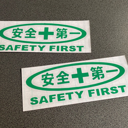 安全＋第一  SAFETY FIRST 楕円マーク 中サイズ ステッカー 2枚セット 【カラー選択可】 送料無料♪ 7枚目の画像