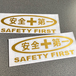 安全＋第一  SAFETY FIRST 楕円マーク 中サイズ ステッカー 2枚セット 【カラー選択可】 送料無料♪ 8枚目の画像