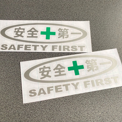 安全＋第一  SAFETY FIRST 楕円マーク 中サイズ ステッカー 2枚セット 【カラー選択可】 送料無料♪ 4枚目の画像