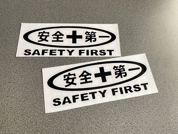 安全＋第一  SAFETY FIRST 楕円マーク 大サイズ ステッカー 2枚セット 【カラー選択可】 送料無料♪ 5枚目の画像