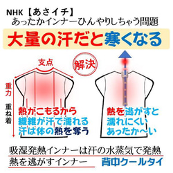 NHK【あさイチ】あったかインナーひんやりしちゃう問題冬の汗冷え対策 吸湿発熱ヒートテック汗の悩み解消背中クールタイ 7枚目の画像