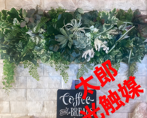 光触媒加工ウォールグリーン　フェイクグリーン壁掛け♡ロング♡ 沢山の再販 光触媒加工ウォールグリーン フェイクグリーン壁掛け