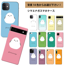 ☆ Android ほぼ全機種対応 スマホケース ☆シマエナガ 背景14色から