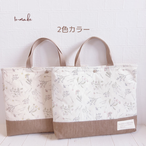 【返品不可】 レッスンバッグ レッスンバッグ to-make☆*。 通販 15879868 トップス