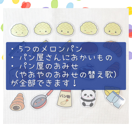 ペープサート 5つのメロンパン パン屋さんにおかいもの パン屋のおみせ 