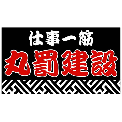 送料無料！ アクリルプレート トラック 会社名 名前入り 車外