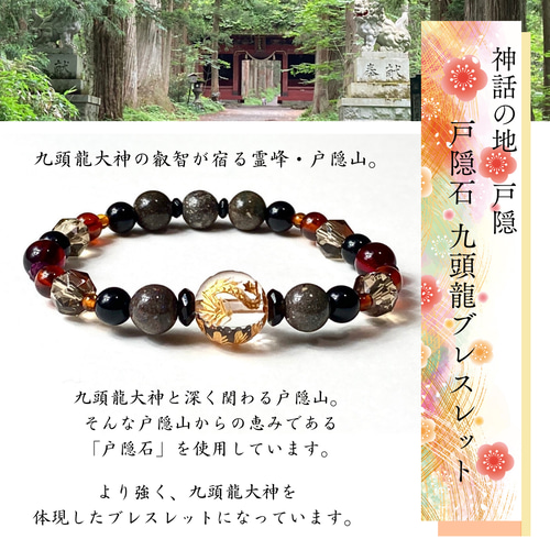 激安超安値 特別価格☆九頭龍神神社☆縁結び龍神オルゴナイトブレスレット その他