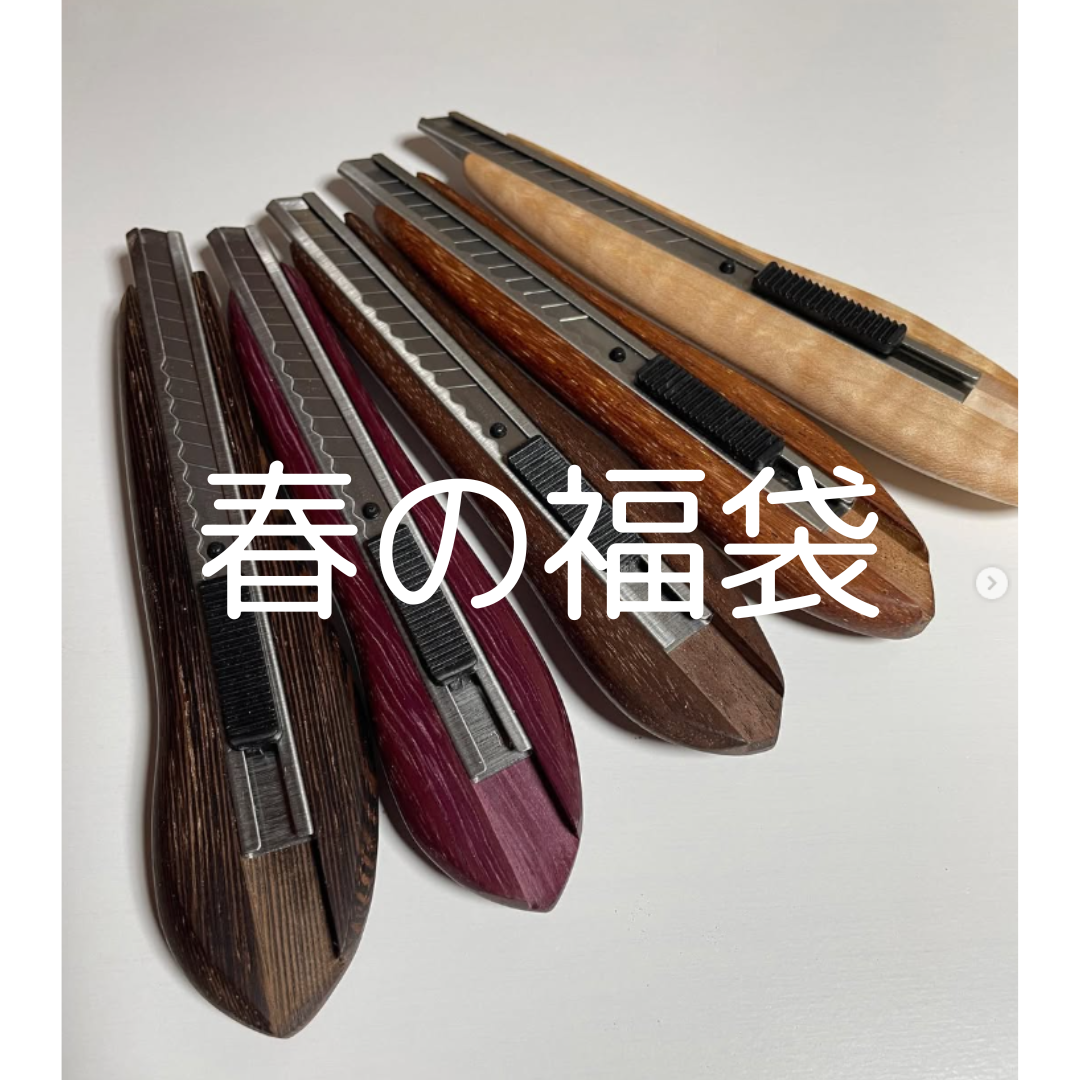 ななお工房　春の福袋