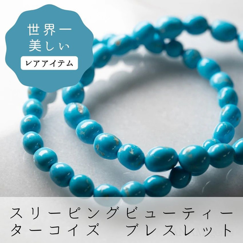 希少:鉱山閉山】スリーピングターコイズブレスレットタンブル型