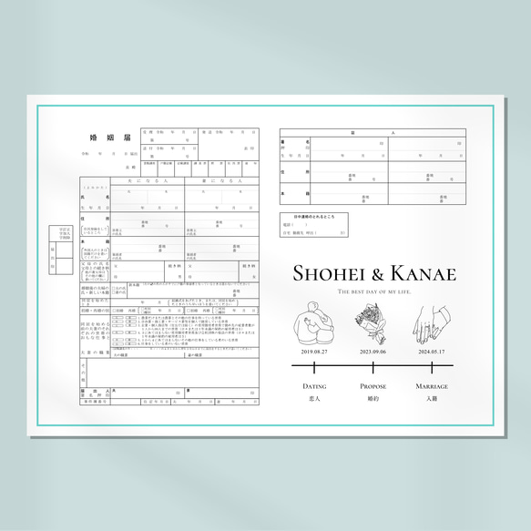 【婚姻届】ターコイズブルー / お名前+記念日入り 1枚目の画像