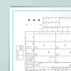 【婚姻届】ターコイズブルー / お名前+記念日入り 3枚目の画像