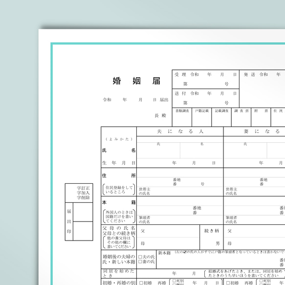 【婚姻届】ターコイズブルー / お名前+記念日入り 3枚目の画像