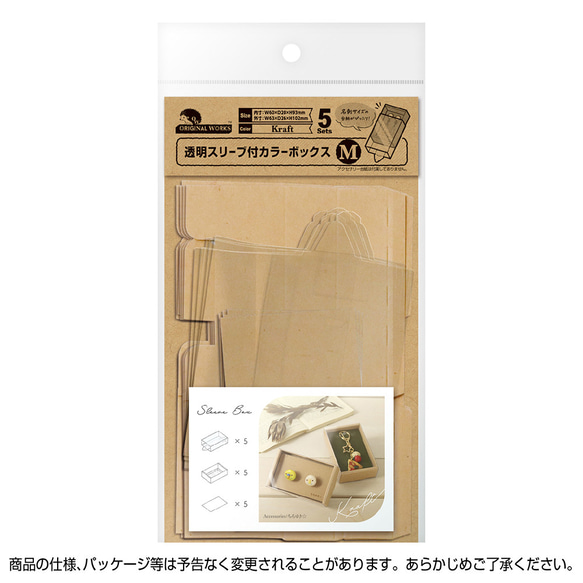 【クラフト】透明スリーブ付カラーボックスM 5セット入(No.50-661) 4枚目の画像