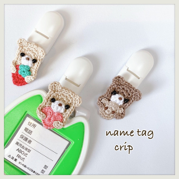 jkmom タオルクリップ ネームタグ jkmom様専用 タオルクリップ