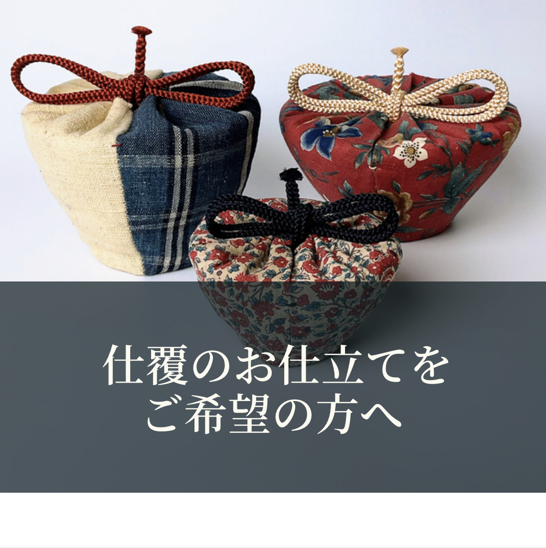 お茶道具⭐仕服オーダー専用 楽天市場】【茶器/茶道具 仕服（仕覆）】 四滴茶入の内 水滴用仕