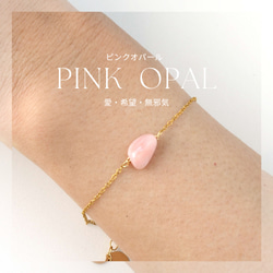 【ピンクオパール】選べる天然石ブレス【幸福・愛・安産】Ｋ18・silver 1枚目の画像