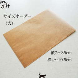 itsuki様専用ページ　サイズオーダー　ロウ引き紙 平袋（大）1枚　ワックスペーパーバッグ 3枚目の画像