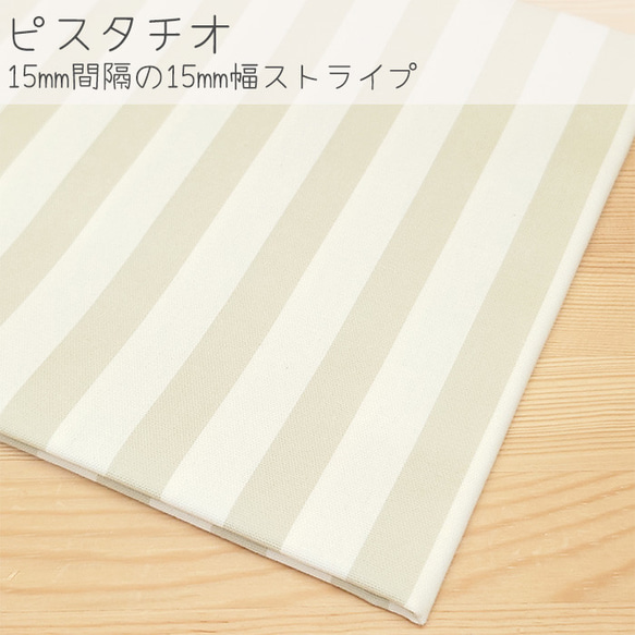 オックス ストライプ 柄 15ｍｍ幅 生地 布 コットン 綿 100％ 110cm幅 50cm単位 全10色 11枚目の画像