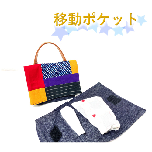 ファッション通販 ハンドメイド・手芸 移動ポケット No.