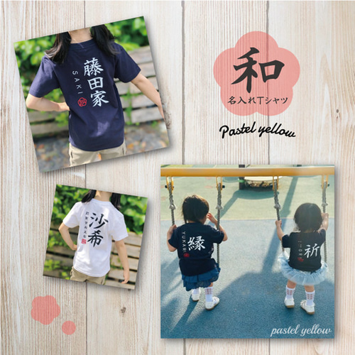 キッズサイズ購入ページ◇和モダンデザイン◇お名前入りTシャツ 子供服