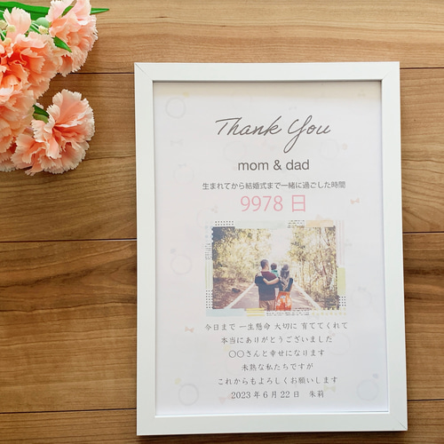 両親への手紙 子育て感謝状 両親贈呈品 結婚式 ウェディング 両親感謝