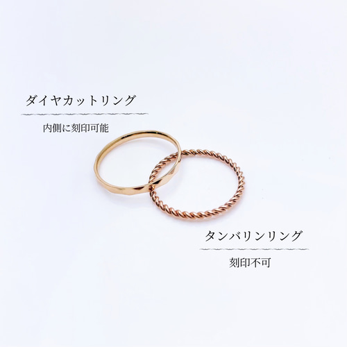 重ね付けリング＊ 華奢 細身 ダイヤカット ピンクゴールド 指輪 刻印