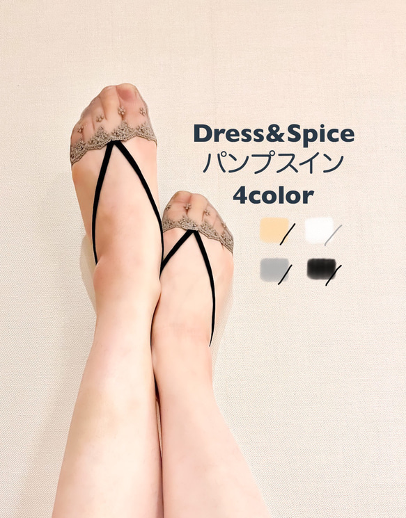 ＊Dress&spice パンプスイン＊4colours バイカラーテープ　踵滑り止め付き 1枚目の画像