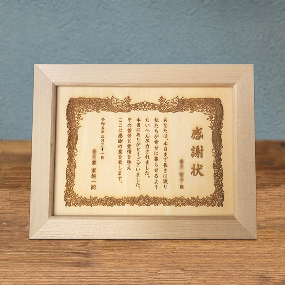 オリジナル木製感謝状　/  定年退職　誕生日　還暦祝い　退職祝い　父の日ギフト　母の日ギフト 5枚目の画像