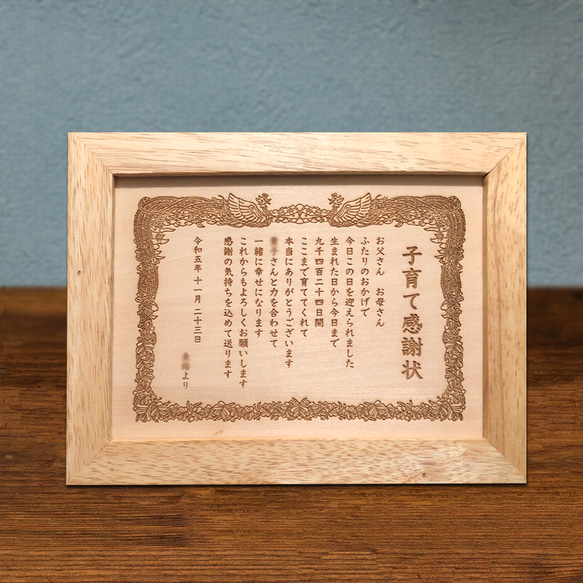 オリジナル木製感謝状　/  定年退職　誕生日　還暦祝い　退職祝い　父の日ギフト　母の日ギフト 12枚目の画像