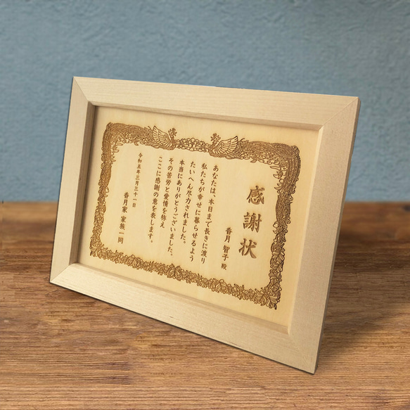 オリジナル木製感謝状　/  定年退職　誕生日　還暦祝い　退職祝い　父の日ギフト　母の日ギフト 3枚目の画像