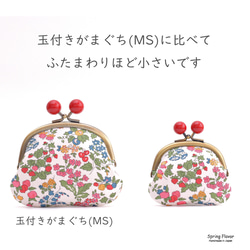 NEW! 白玉 お花といちごのがま口(S) Liberty "Strawberries and Cream"[939] 9枚目の画像