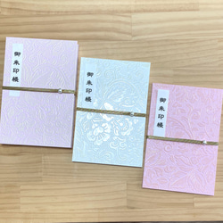 御朱印ホルダー】（大）バンド付 見開き60枚 書置き用御朱印ホルダー