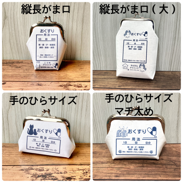 【受注製作】名入れ おくすりがま口 ミニねこ 全9種 7枚目の画像