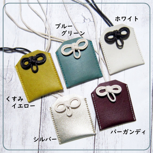 お守り袋・MFレザー（ヴィーガンレザー）・持ち塩、おみくじ、五円玉