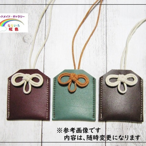 お守り袋・MFレザー（ヴィーガンレザー）・持ち塩、おみくじ、五円玉