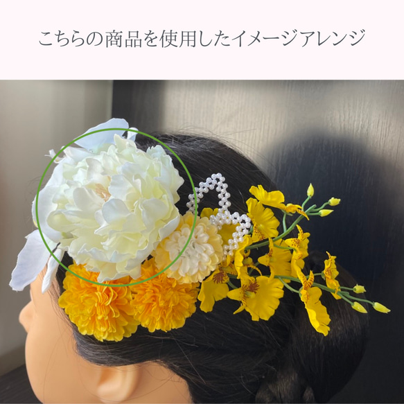 〜選べる髪飾り〜　ピオニー（芍薬）8cm　ホワイト【HOAN031】 4枚目の画像