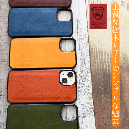 栃木レザー スマホケース 本革 名入れ 「ブラウン」 茶色 iPhone