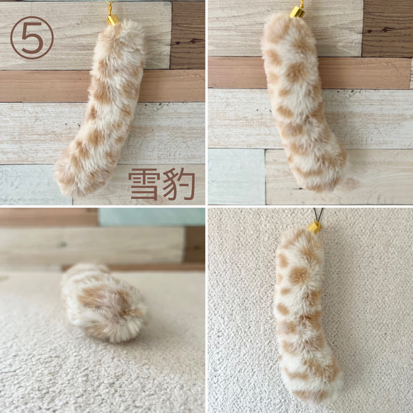 雪豹柄　しっぽストラップ　しっぽキーホルダー　猫　アニマルボア　akaneko 5枚目の画像