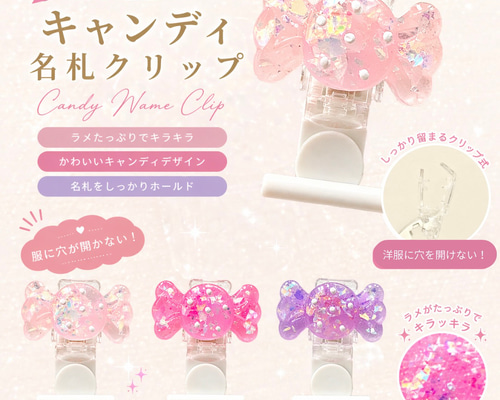 (candyintokyo様用) きらきらキャンディ回転式名札クリップ その他入園グッズ rojo agtto