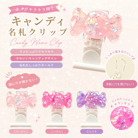 きらきらキャンディ回転式名札クリップ その他入園グッズ rojo agtto