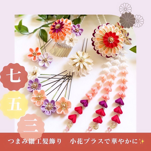 上質な髪飾りで豊かなハレの日を～ 七五三髪飾り7歳様向け 紫系のお