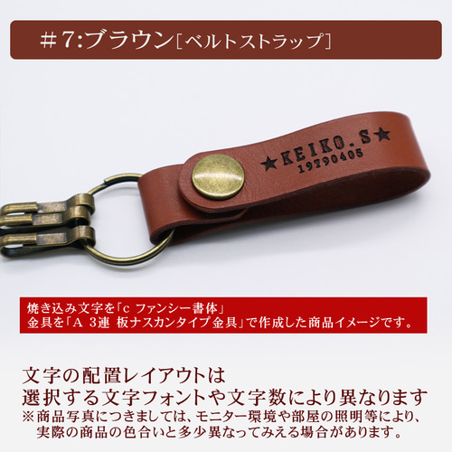 名入れ ☆ レザーキーホルダー1個（ベルトストラップ型2cm×約20cm