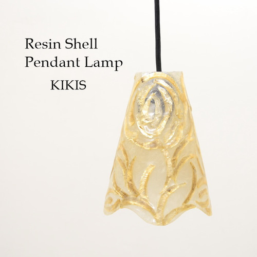 アンティーク シェル型ペンダントライト いす）アンティーク シェル型